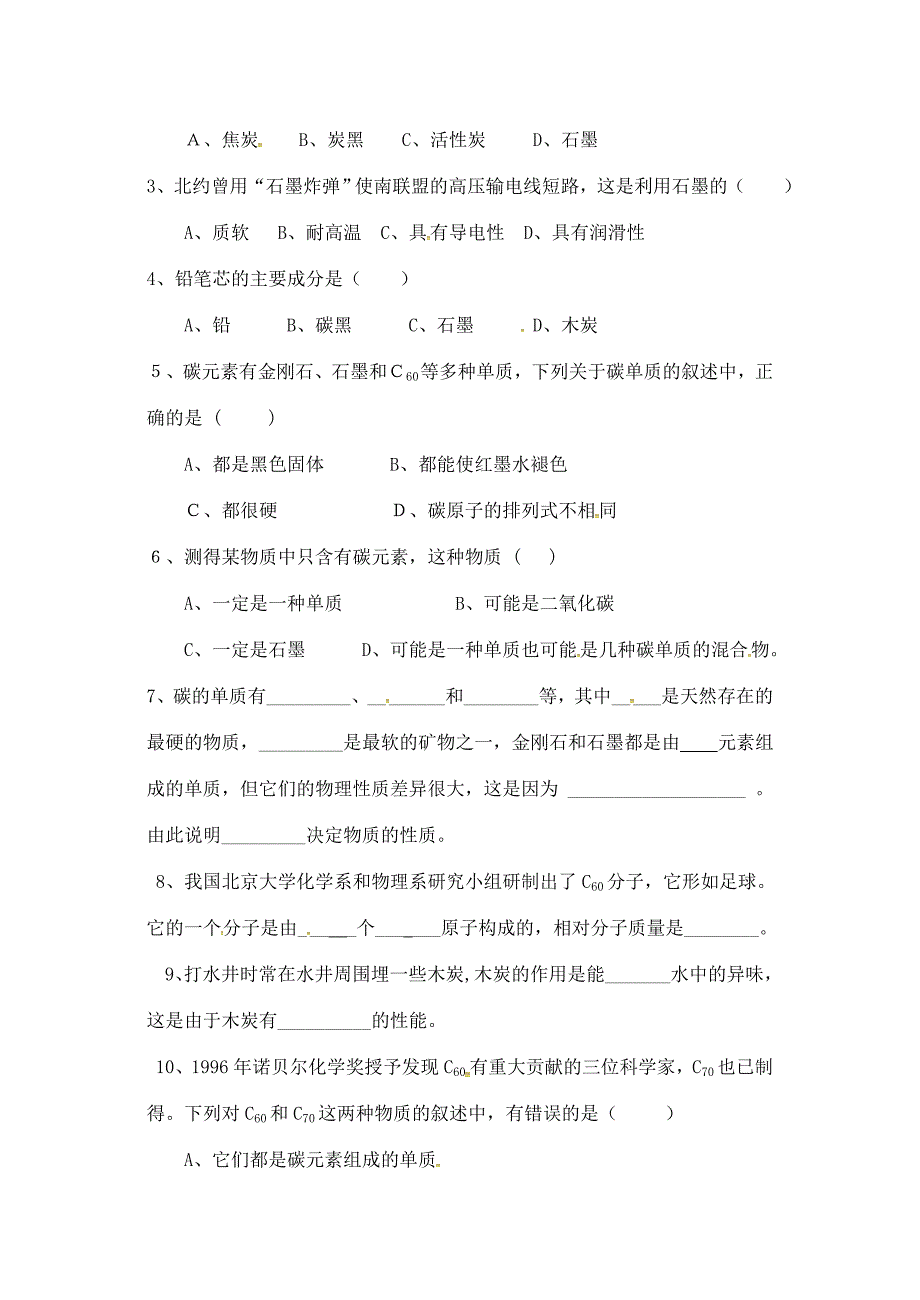 九年级化学上册第六单元碳和碳的氧化物61金刚石石墨和C60一练习无答案新版新人教版试题_第2页