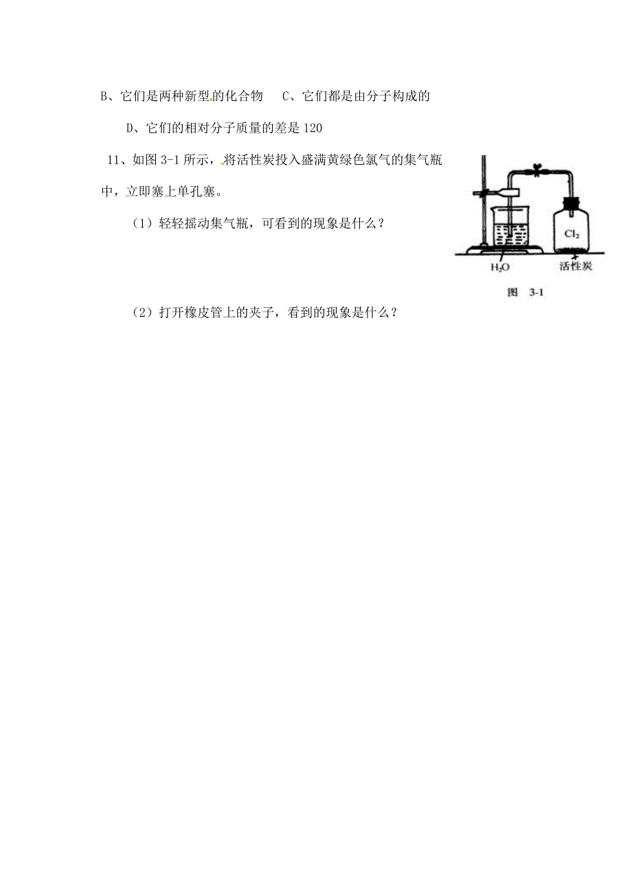 九年级化学上册第六单元碳和碳的氧化物61金刚石石墨和C60一练习无答案新版新人教版试题_第3页