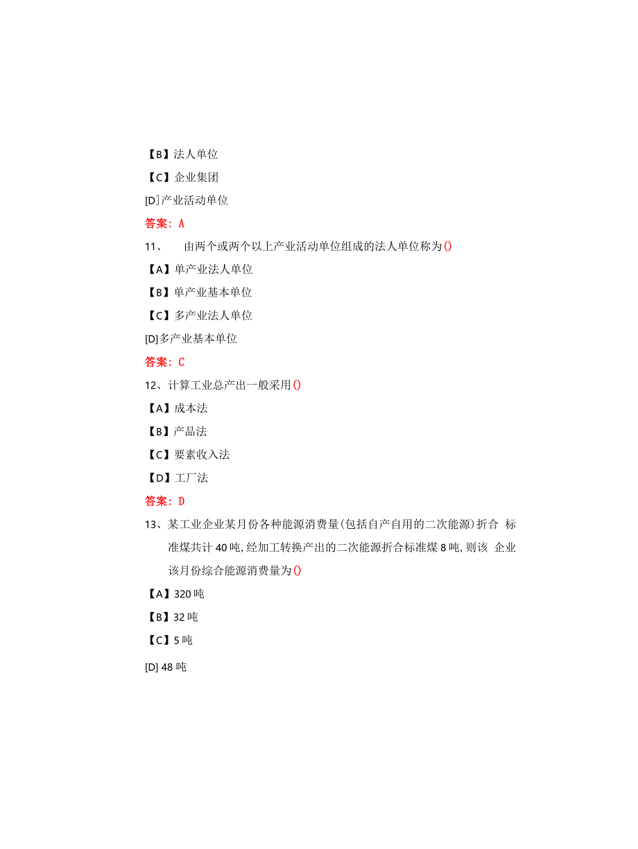 国开期末考试2860《统计基础知识与统计实务》机考试题及答案(第52套)_第4页