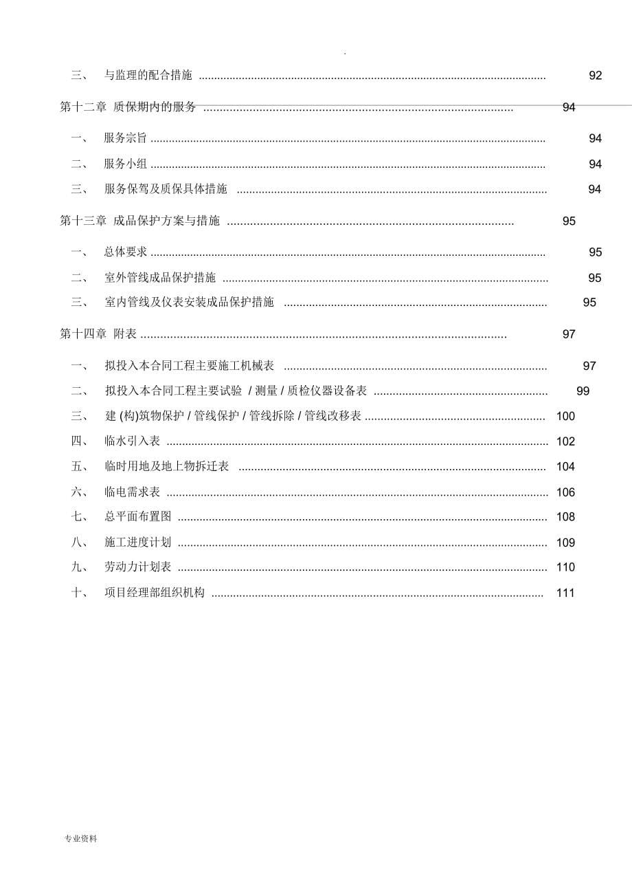 燃气工程施工设计方案_第5页