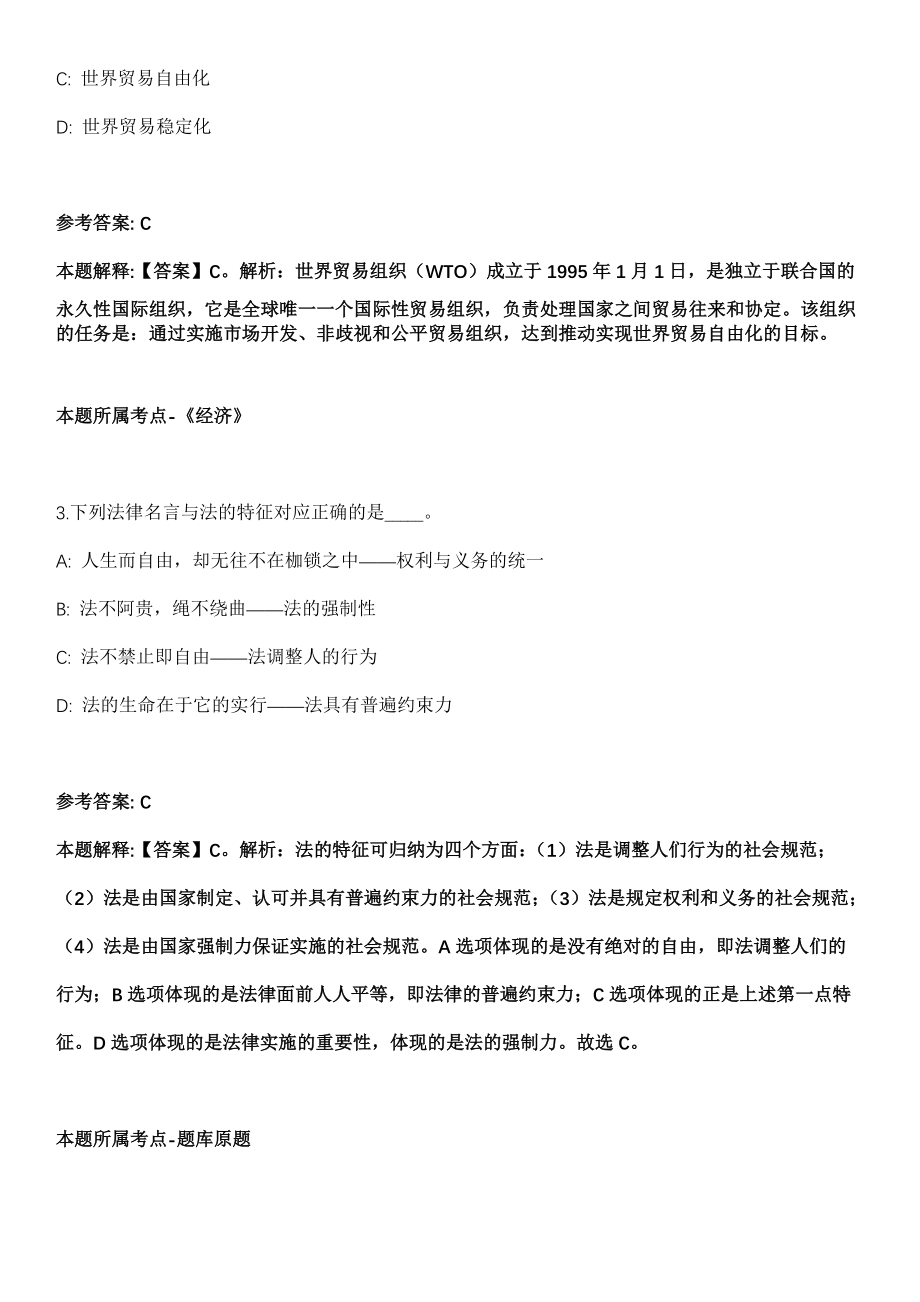 2021年10月2021年湖南益阳市资阳区农业农村局选调冲刺卷第11期（带答案解析）_第2页