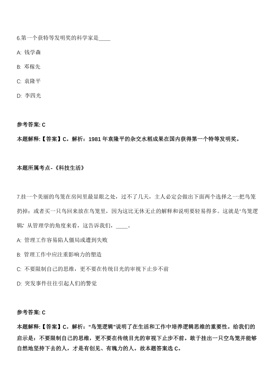 2021年10月2021年湖南益阳市资阳区农业农村局选调冲刺卷第11期（带答案解析）_第4页