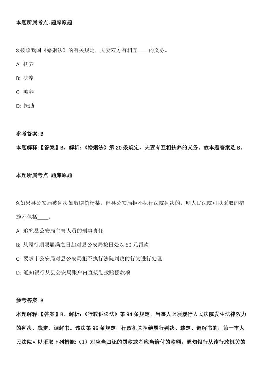 2021年10月2021年湖南益阳市资阳区农业农村局选调冲刺卷第11期（带答案解析）_第5页