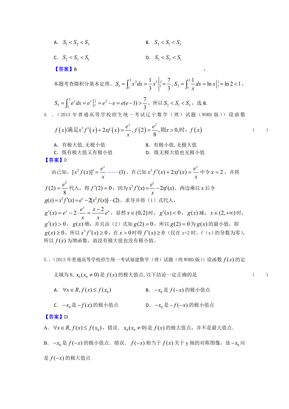 高考真题解析分类汇编（理科数学）14：导数与积分 Word版含解析_第2页