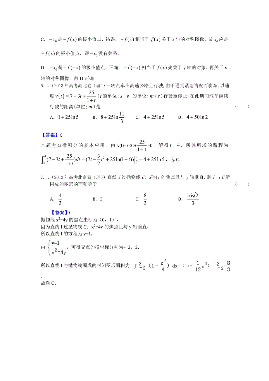 高考真题解析分类汇编（理科数学）14：导数与积分 Word版含解析_第3页