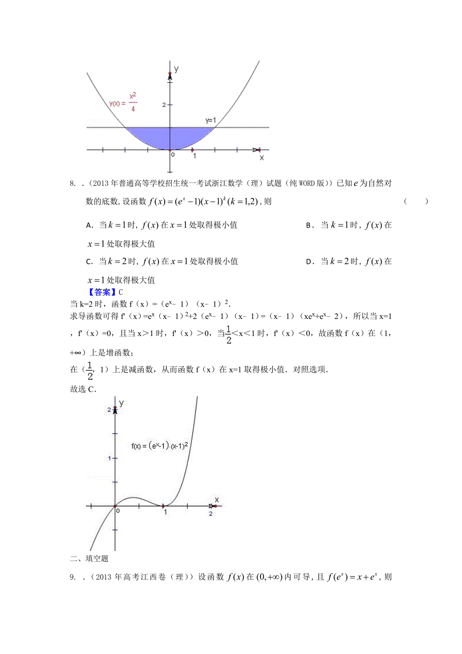 高考真题解析分类汇编（理科数学）14：导数与积分 Word版含解析_第4页