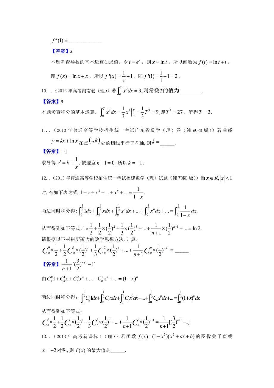 高考真题解析分类汇编（理科数学）14：导数与积分 Word版含解析_第5页