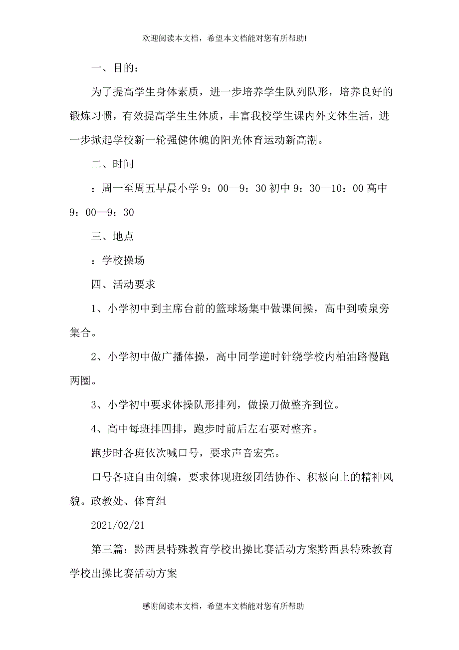 2021年南山学校课间操出操竞赛活动方案_第3页