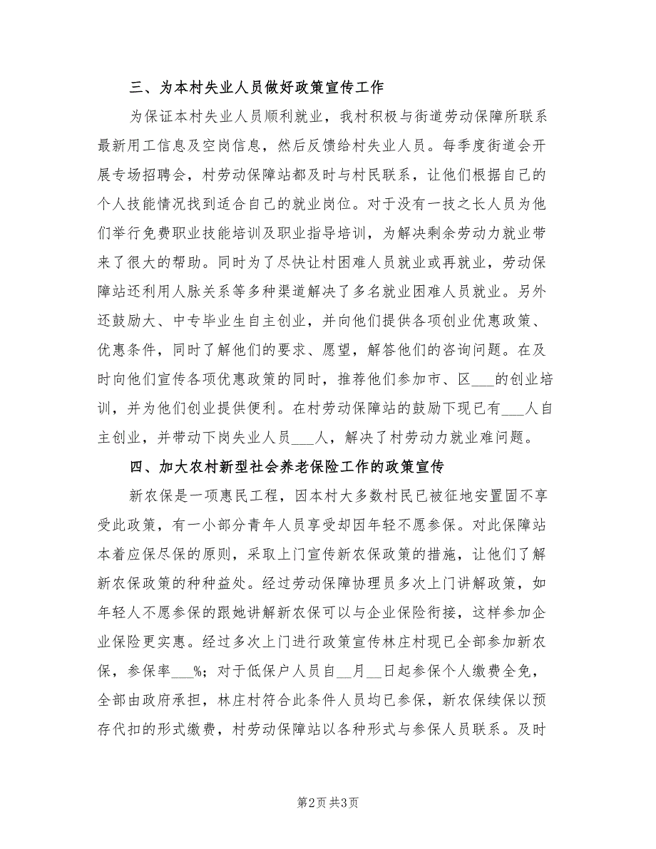 2022年村劳动保障年度工作总结_第2页