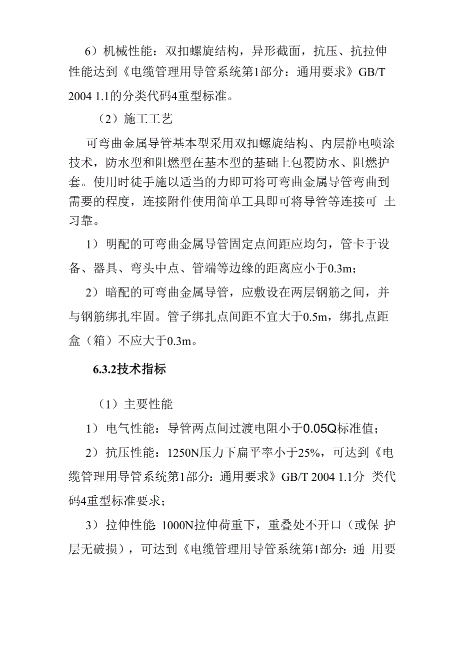 可弯曲金属导管安装技术_第2页