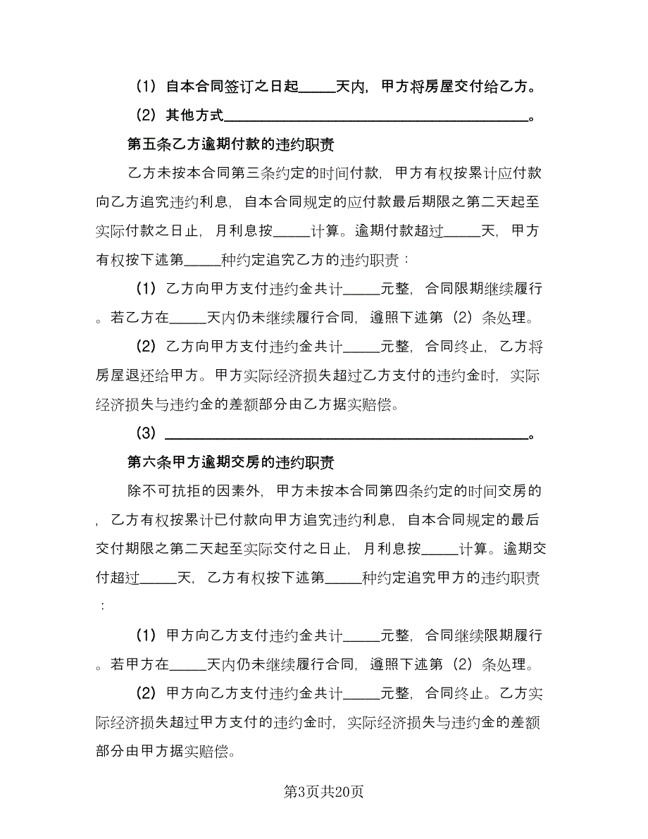 按揭房屋转让协议书常用版（8篇）_第3页