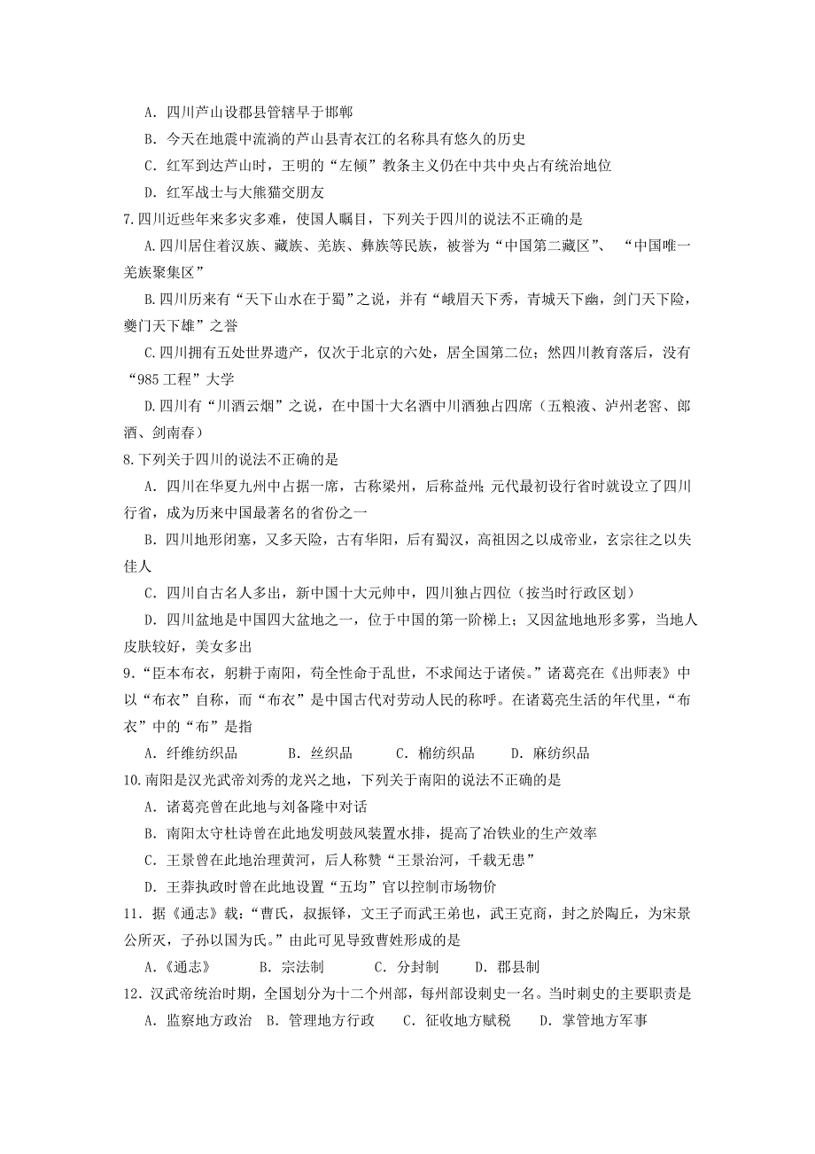 河北省正定中学高一历史下学期第二次月考试题新人教版_第2页