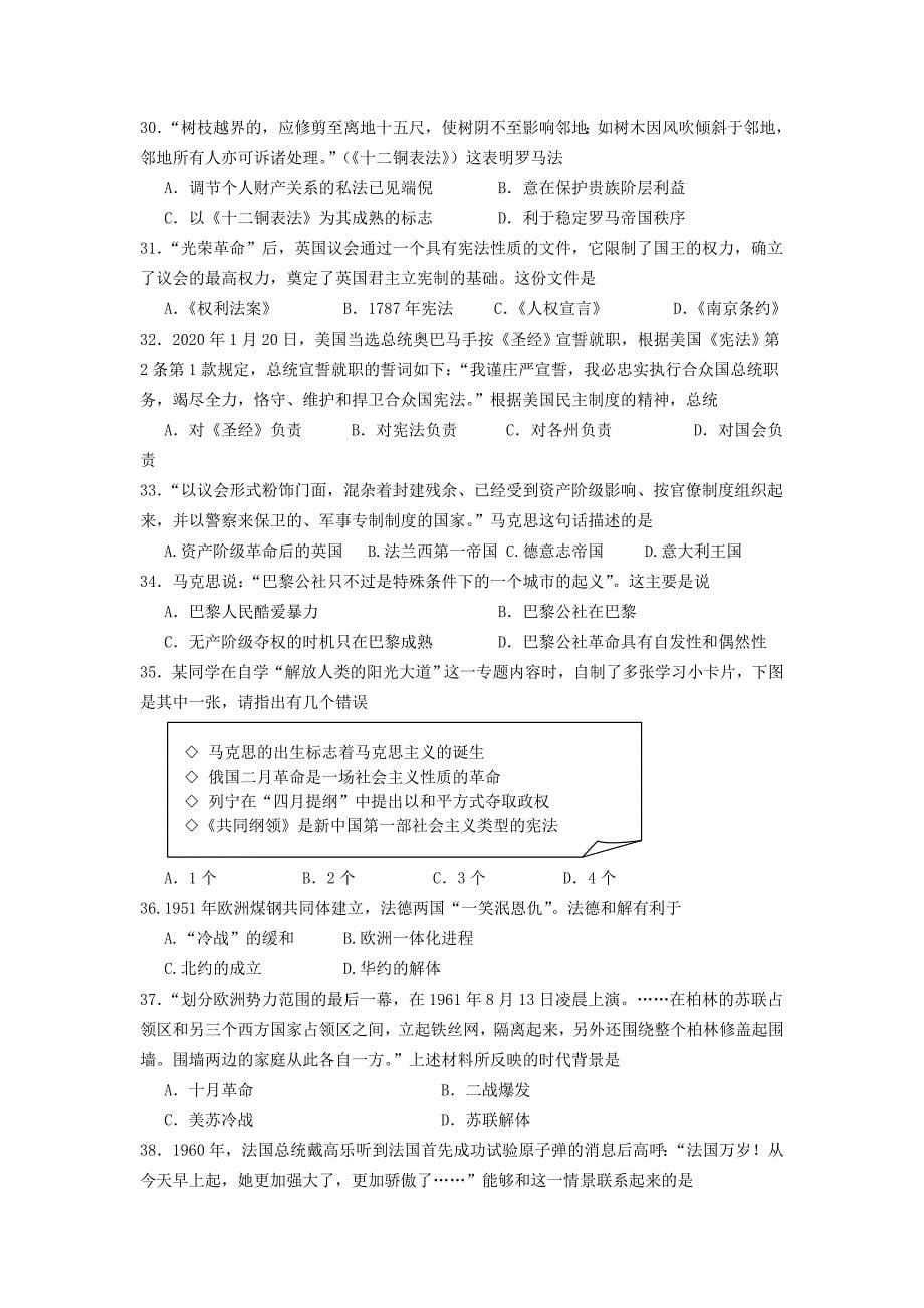 河北省正定中学高一历史下学期第二次月考试题新人教版_第5页