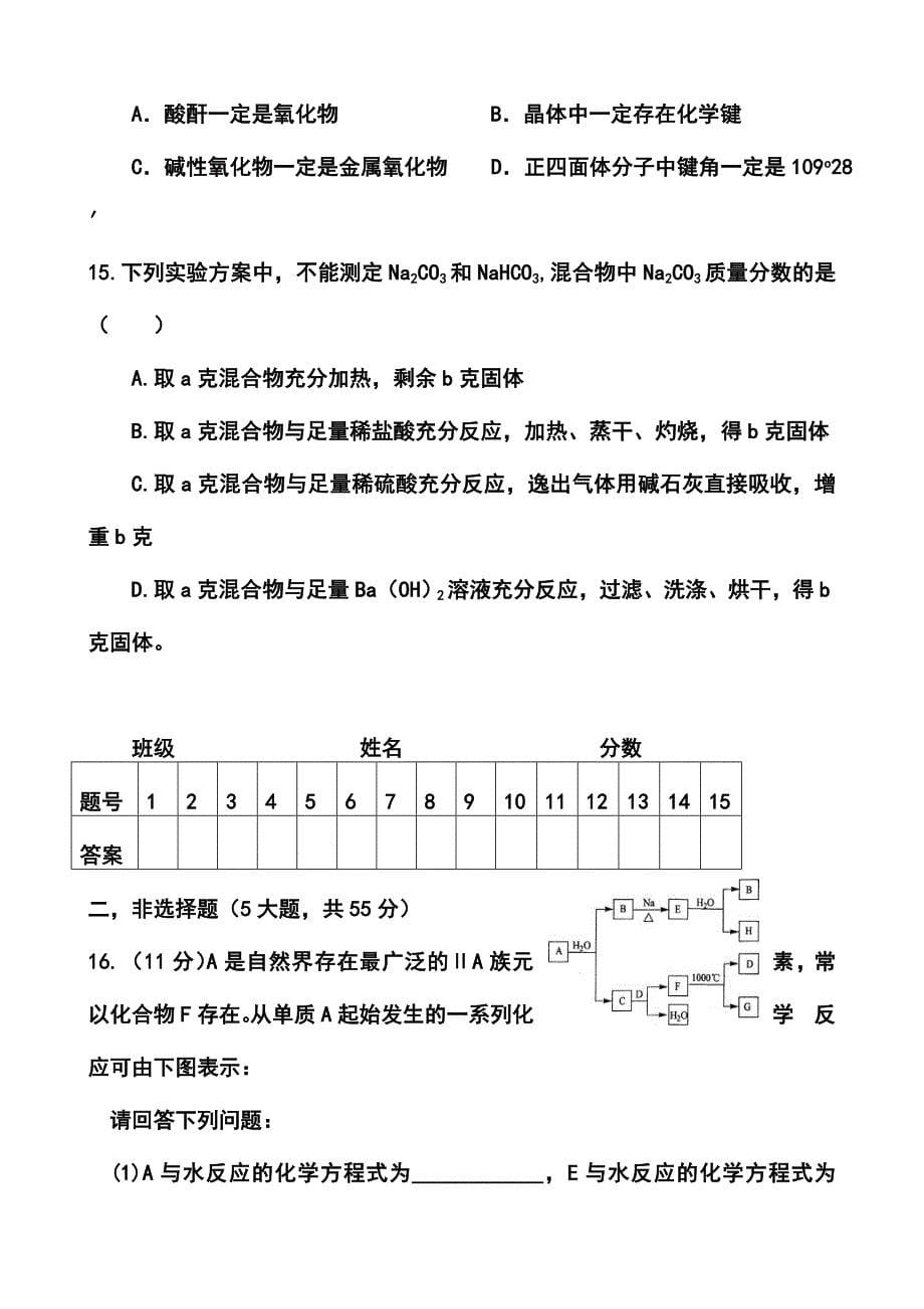 河南省顶级名校高三入学定位考试化学试题及答案_第5页