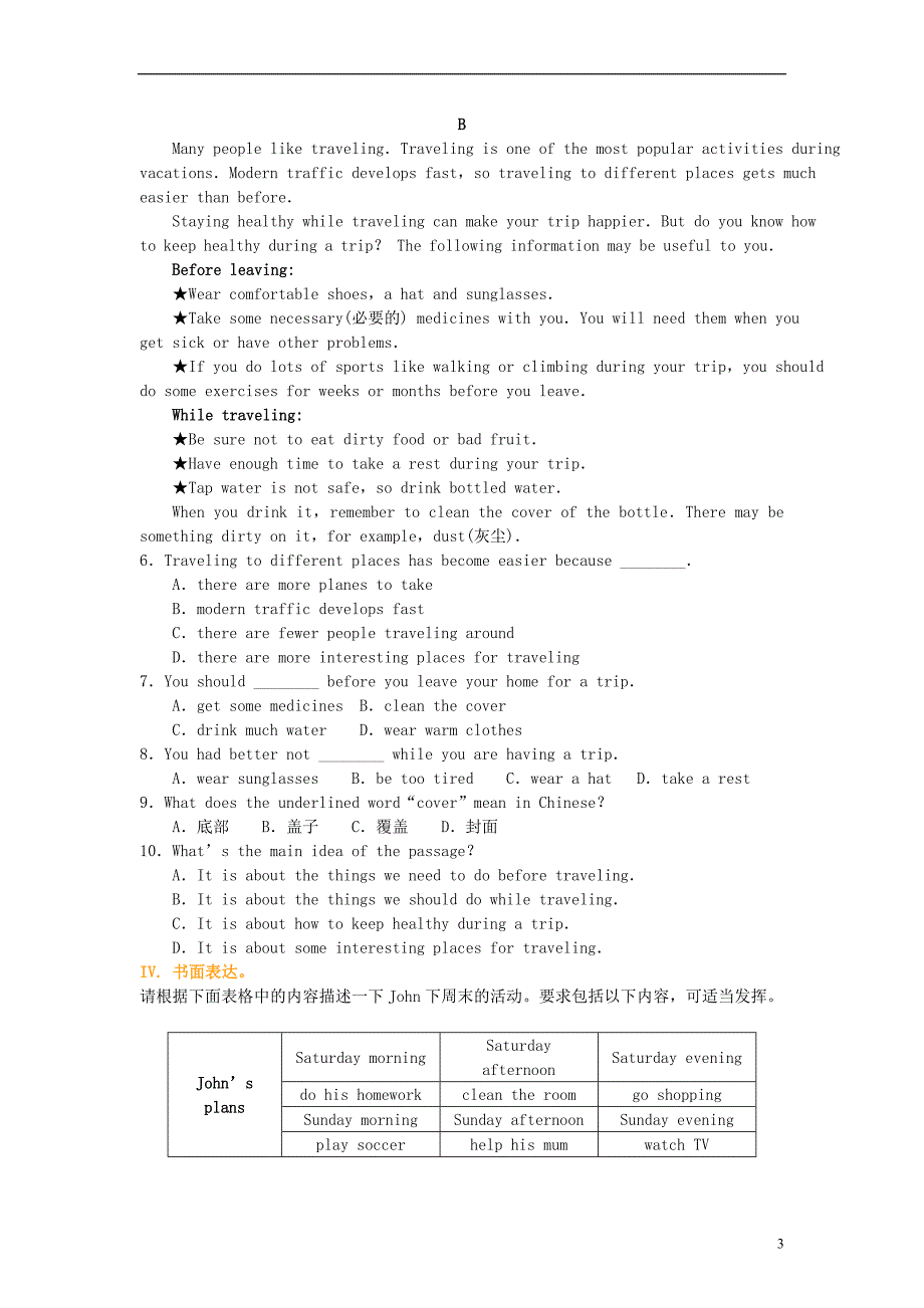 七年级英语下册知识导学Module3Makingplans综合能力演练新版外研版_第3页