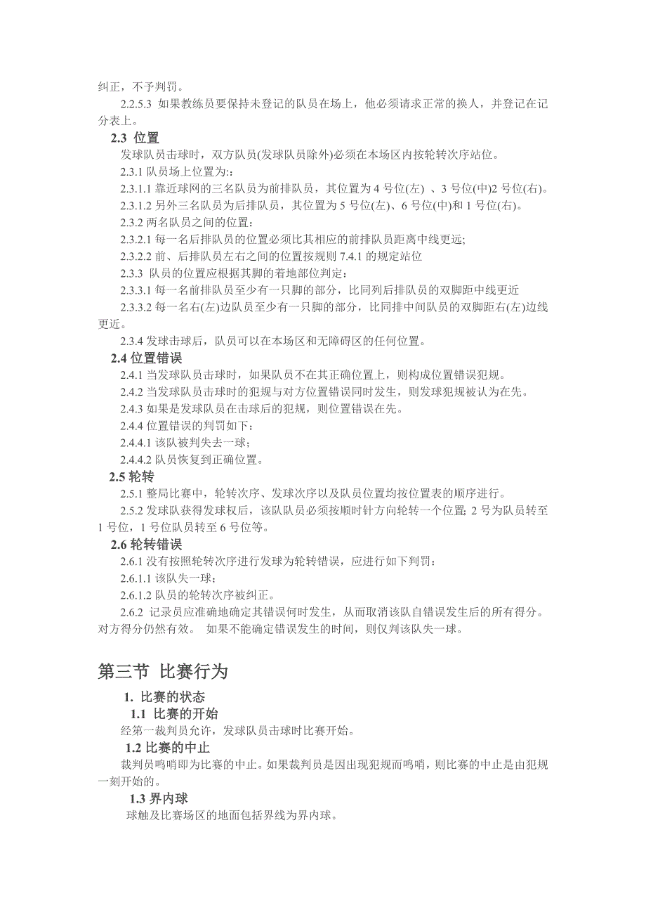 国际排球比赛规则_第3页