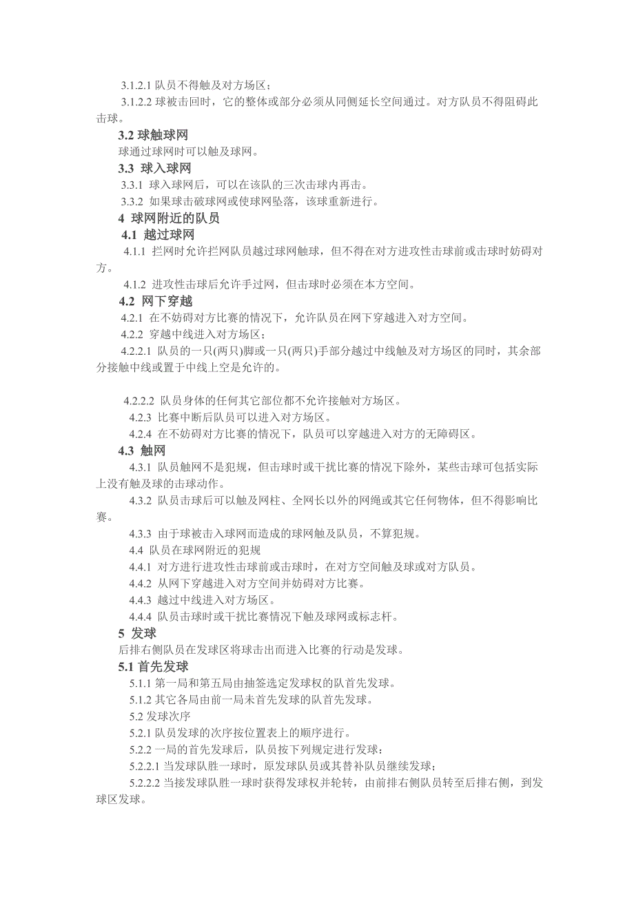 国际排球比赛规则_第5页