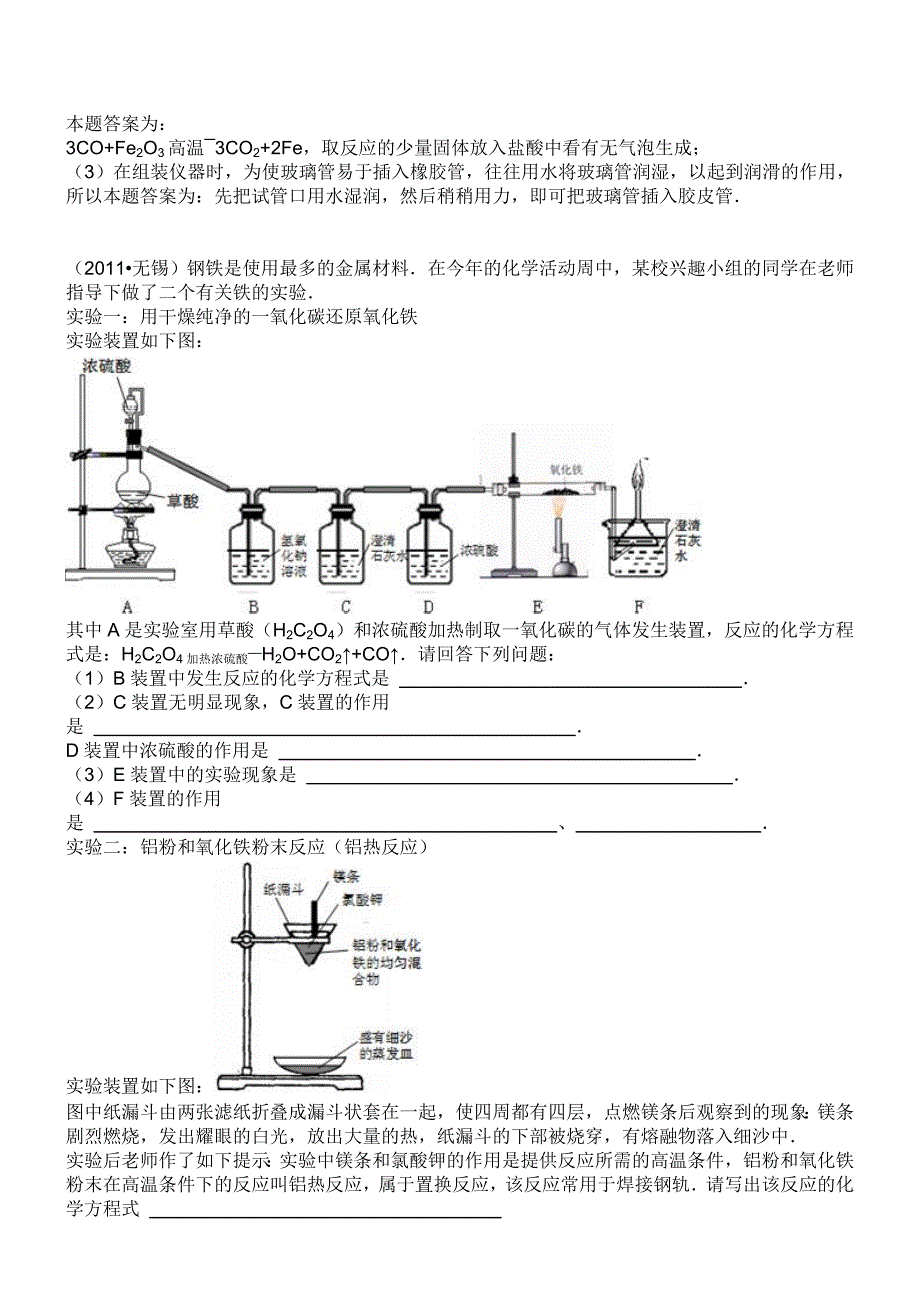 一氧化碳还原氧化铁_第4页