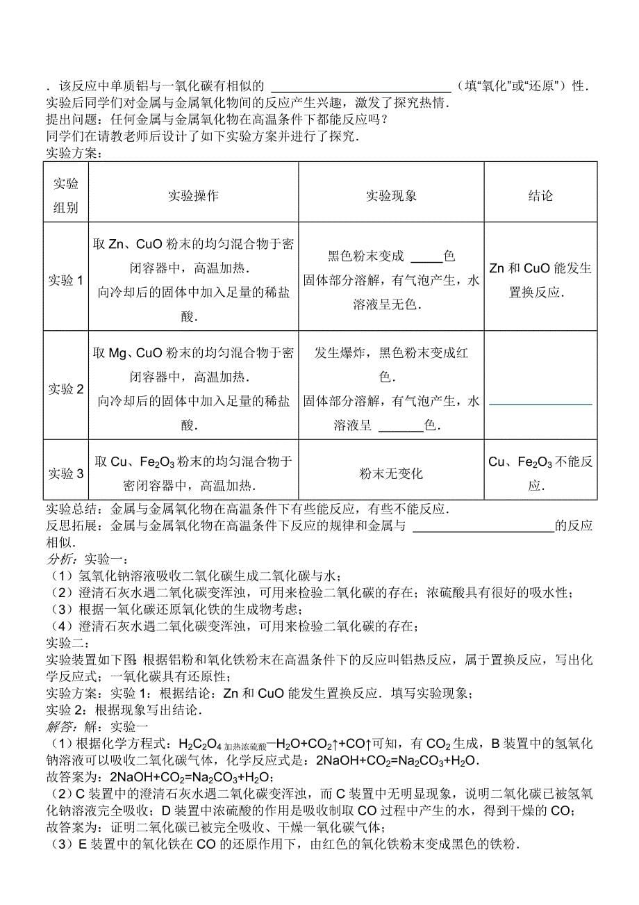 一氧化碳还原氧化铁_第5页