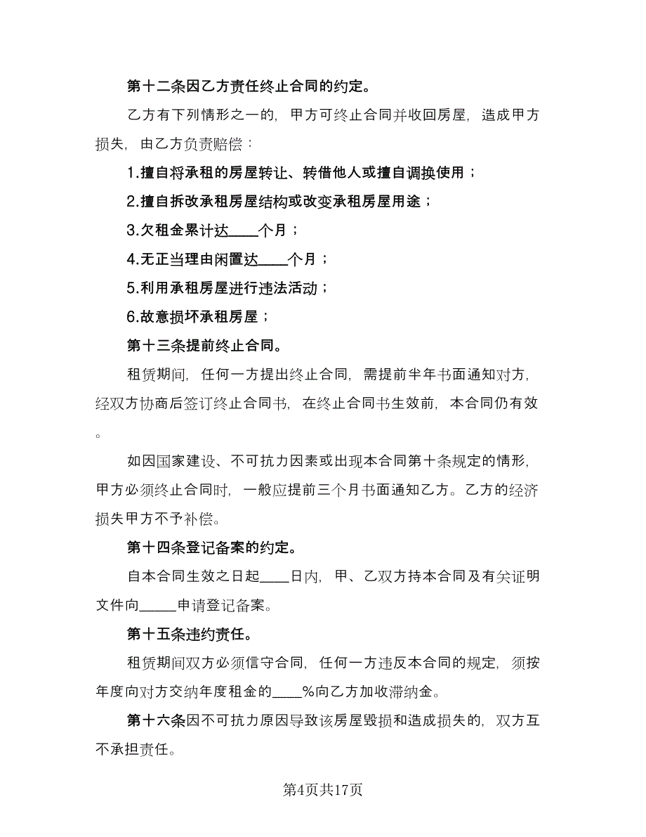 宜昌市房屋租赁合同（5篇）_第4页
