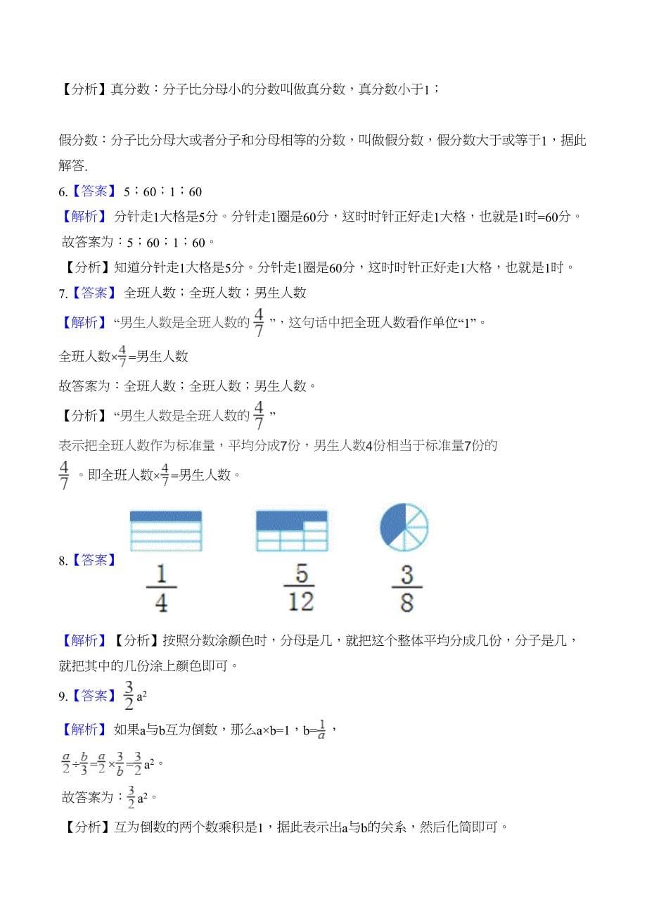 苏教版五年级下册数学《期末考试试卷》(带答案)(DOC 10页)_第5页