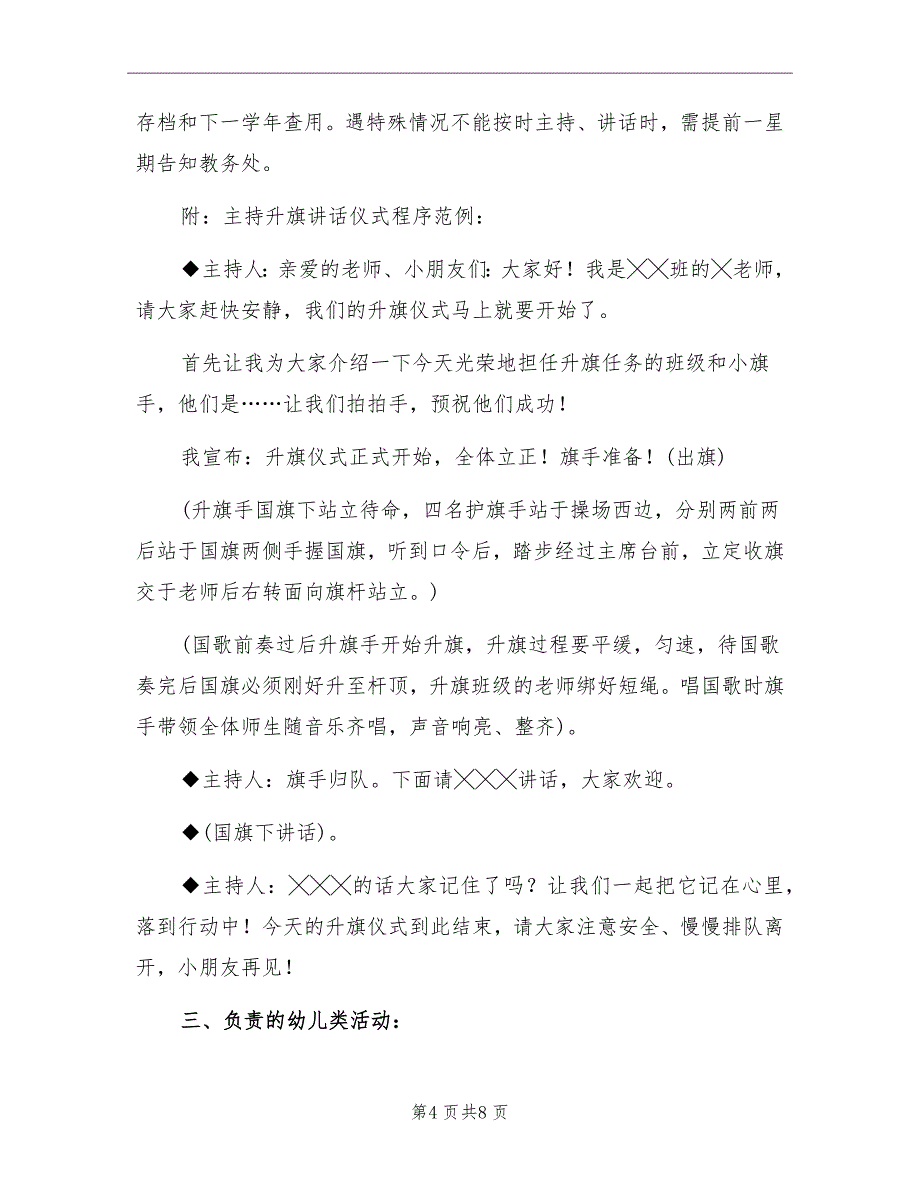 “2022学年幼儿园教务计划”幼儿园工作计划范文_第4页