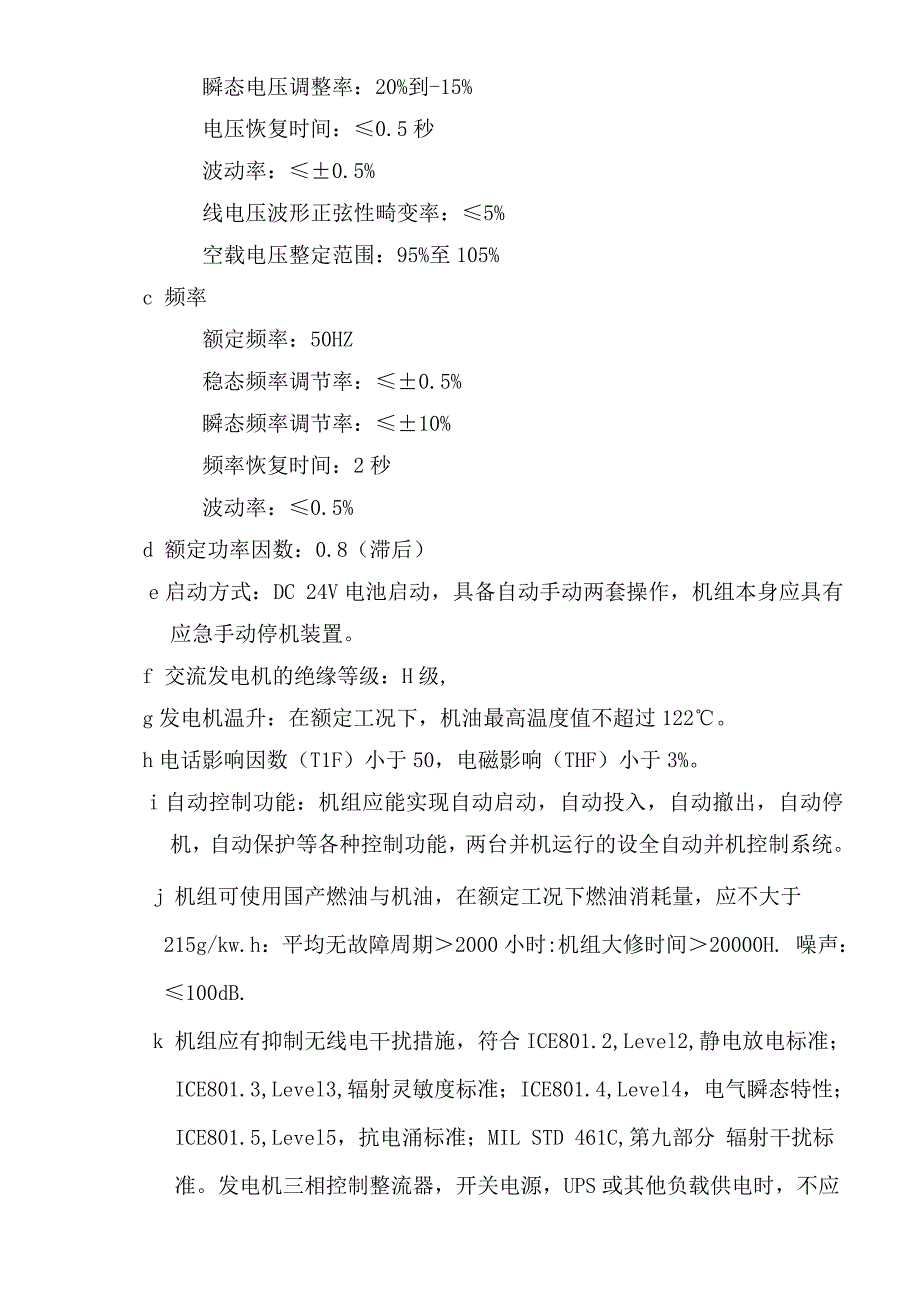 柴油发电机组及机房环保工程技术参数_第3页