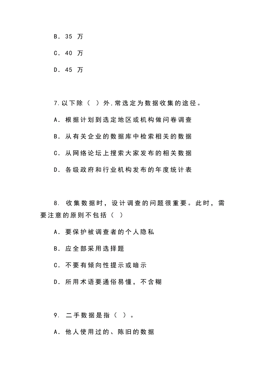 软考信息处理技术员考试历年真题(三)_第3页