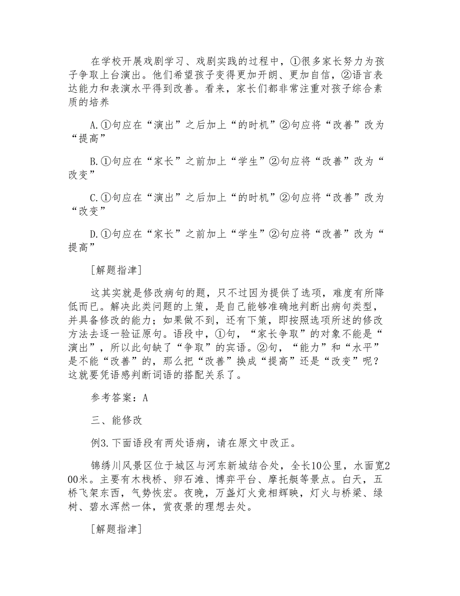 中考语病类试题专项突破中考复习(九年级)_第3页