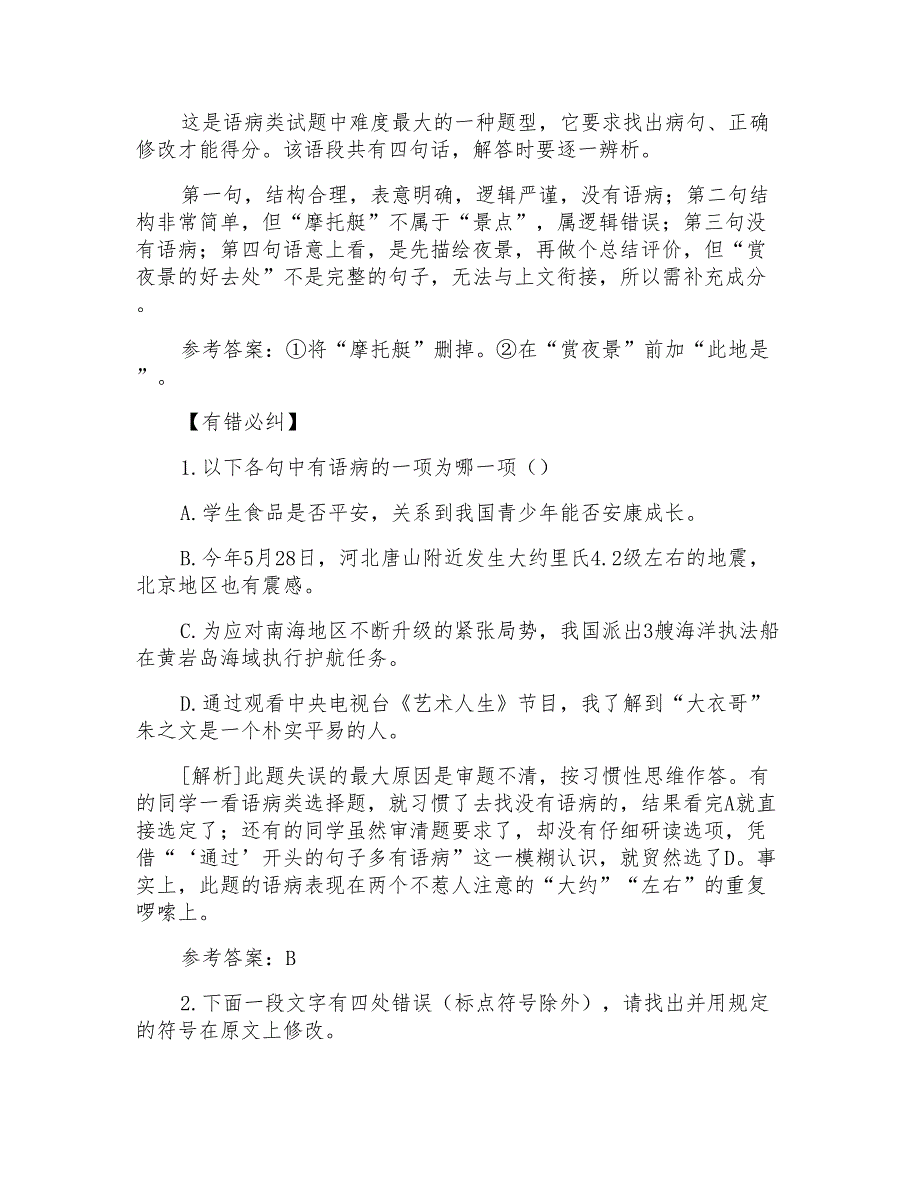 中考语病类试题专项突破中考复习(九年级)_第4页