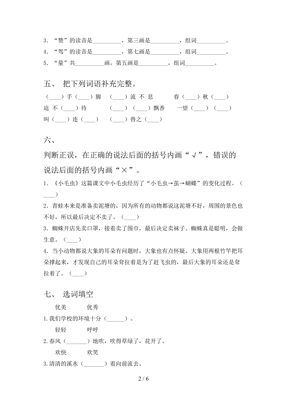 考题二年级语文上册期末考试人教版_第2页