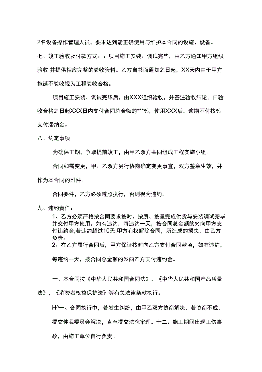 监控合同优秀_第3页