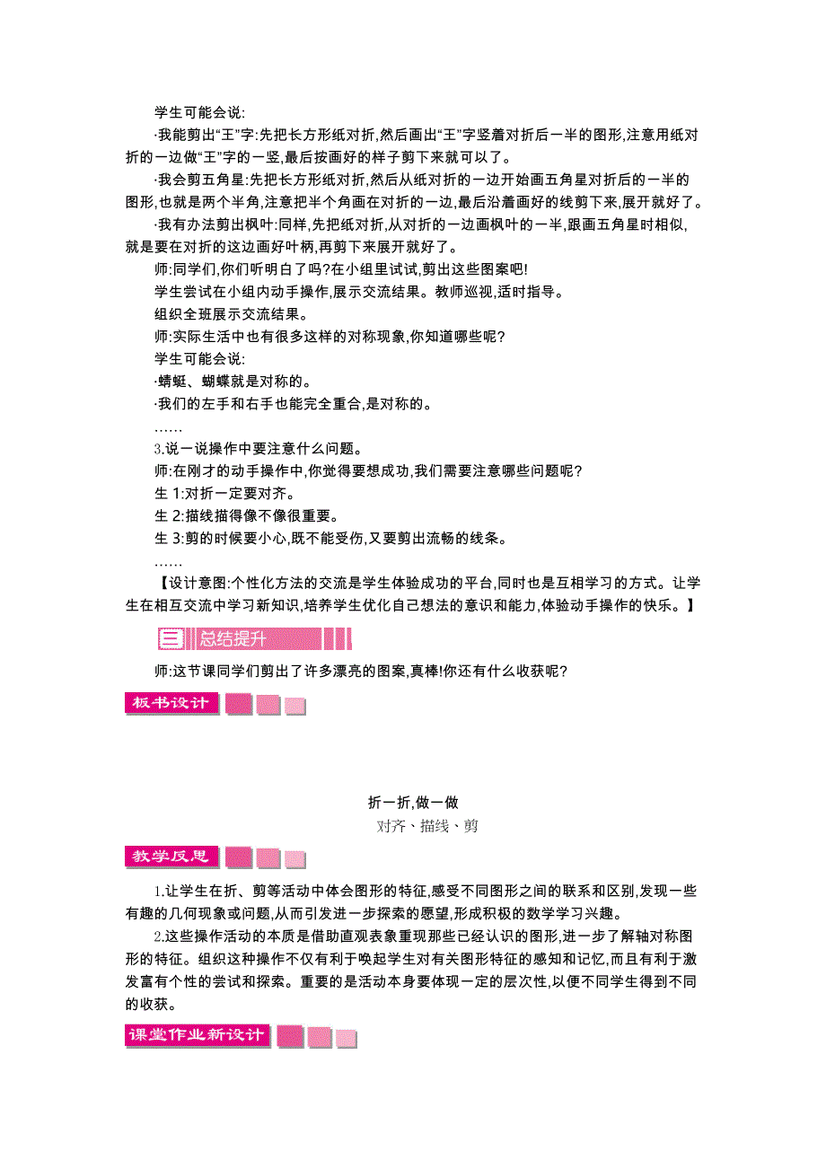 [最新]【北师大版】二年级上册：第4单元图形的变化精品教学案含答案_第3页