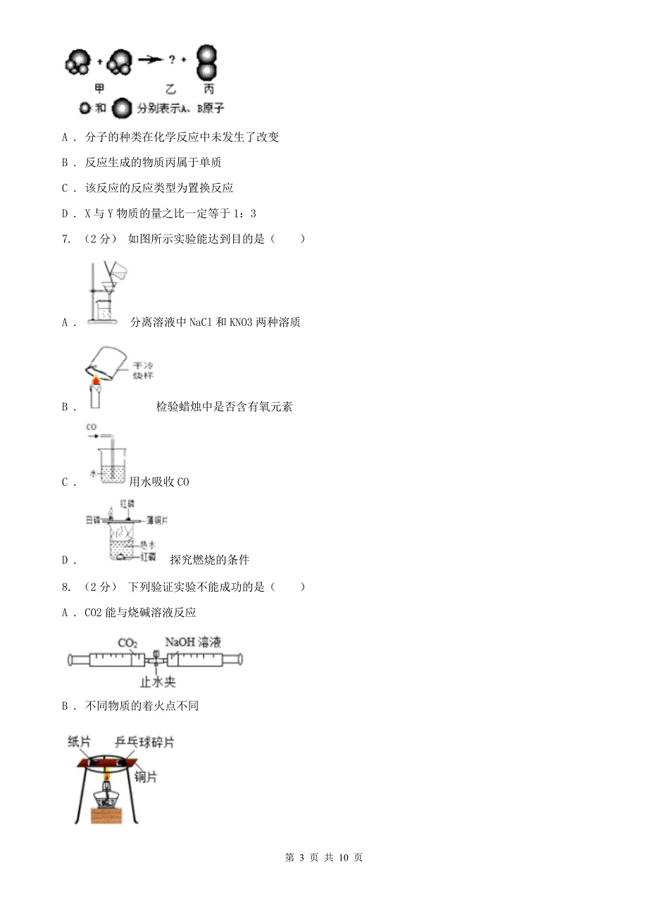 上海市普陀区中考化学三模试卷 16_第3页