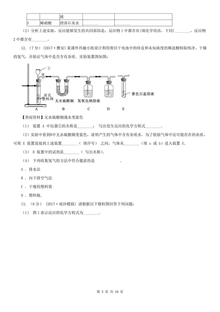 上海市普陀区中考化学三模试卷 16_第5页