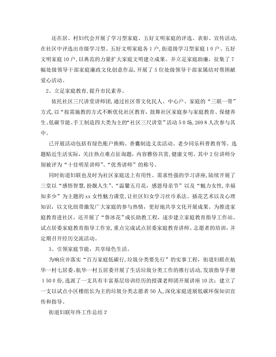 街道妇联年终工作总结范文5篇2_第4页