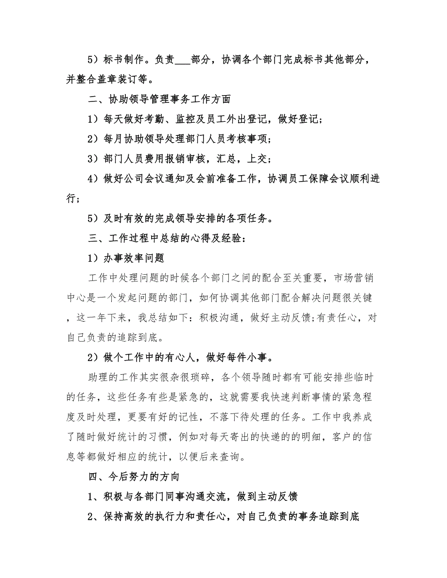 2022年商务助理的年终工作总结_第2页