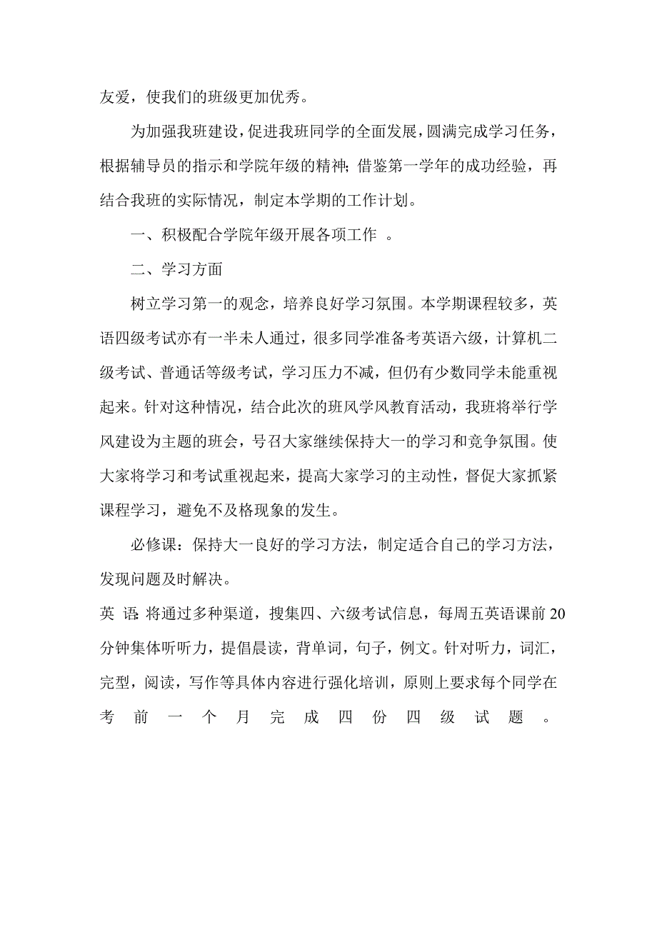 新学期大三学生个人学习计划书_第3页