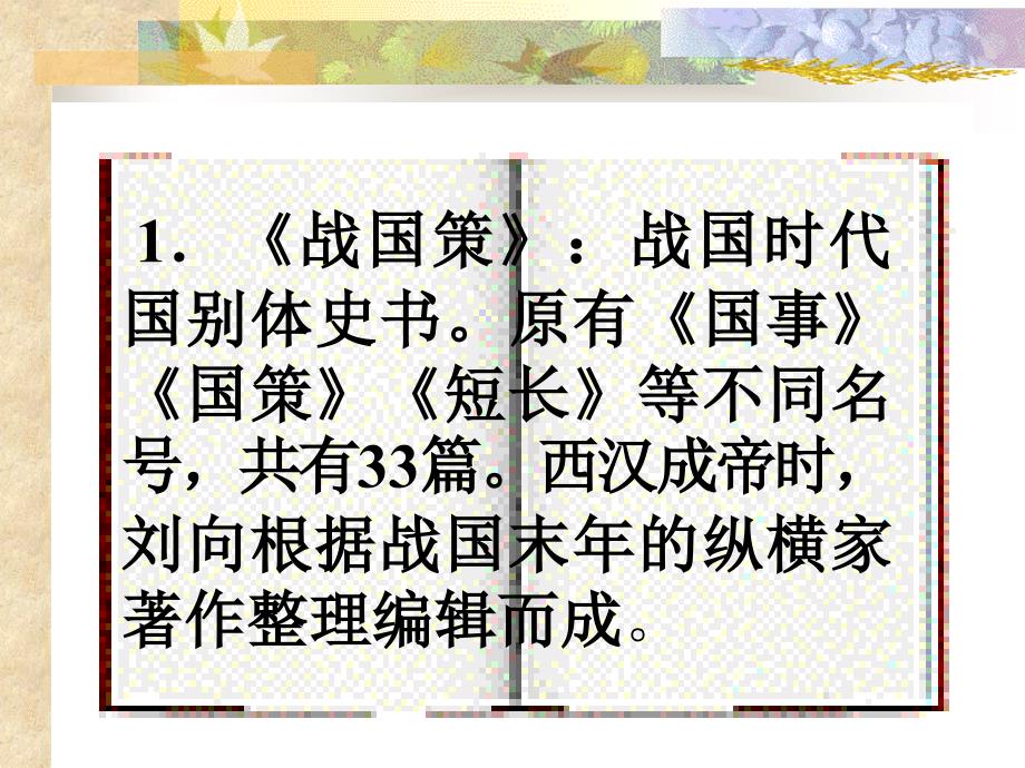 《唐雎不辱使命》上课用_第2页