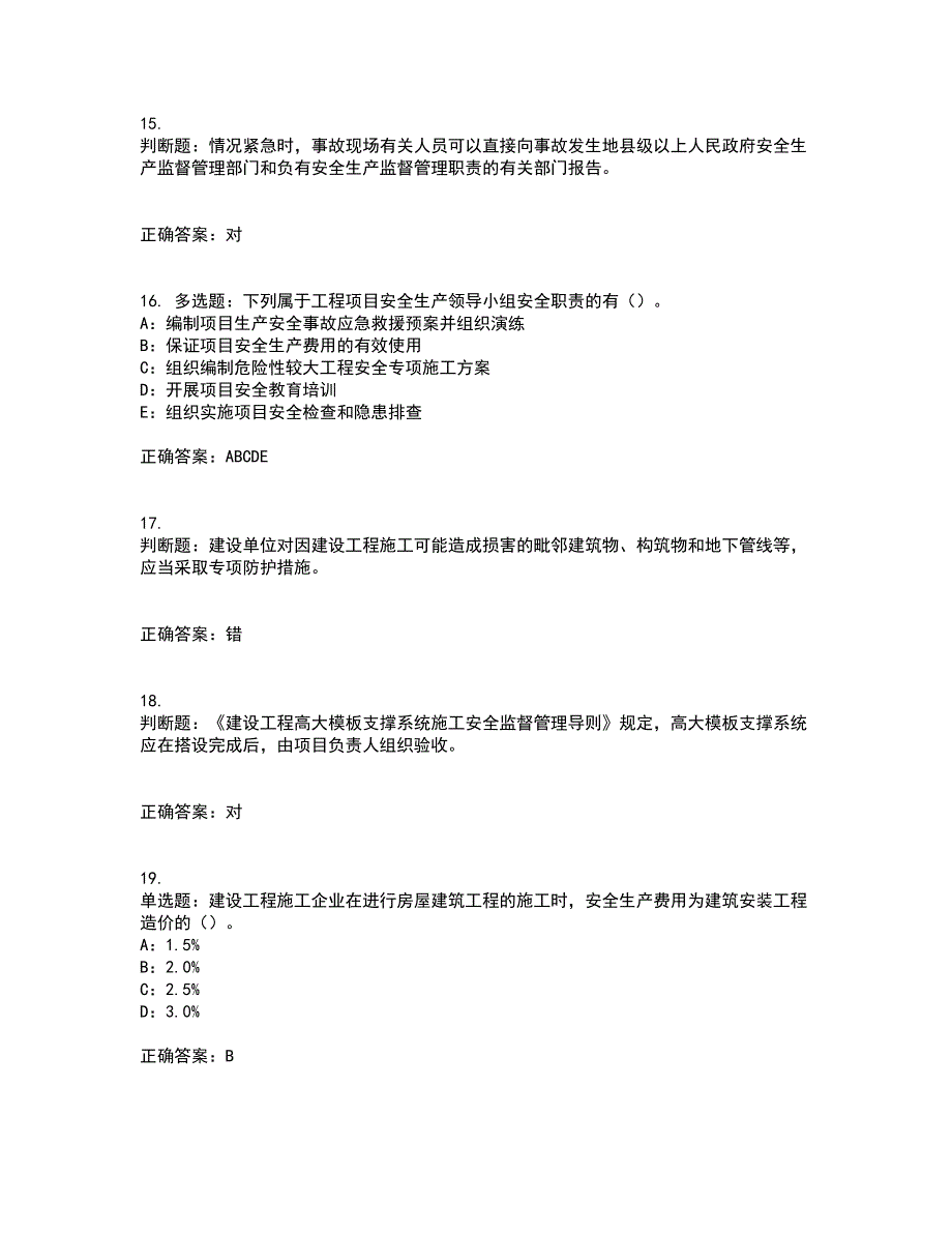 2022年新版河南省安全员B证考试历年真题汇编（精选）含答案85_第4页