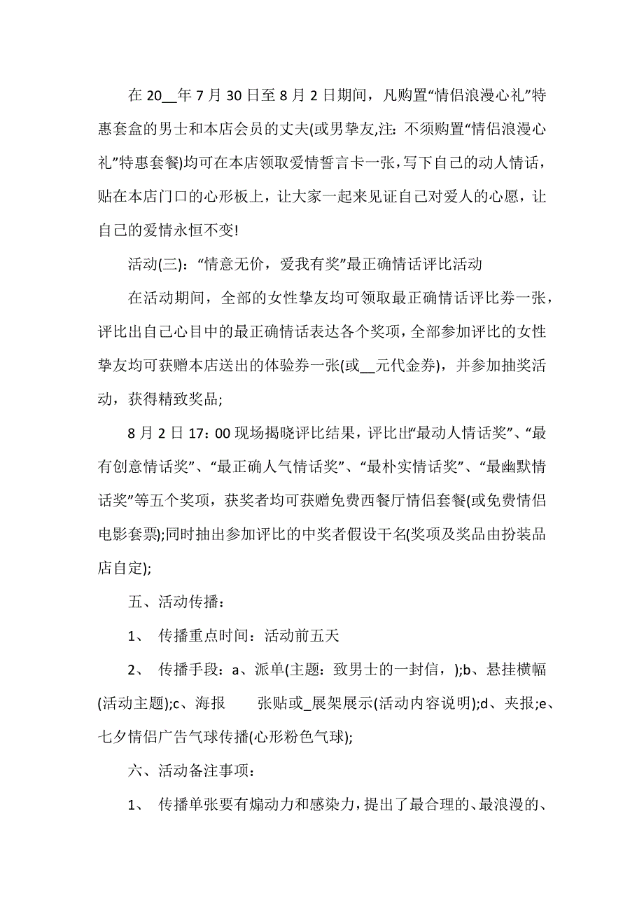 七夕节新颖活动方案_第3页