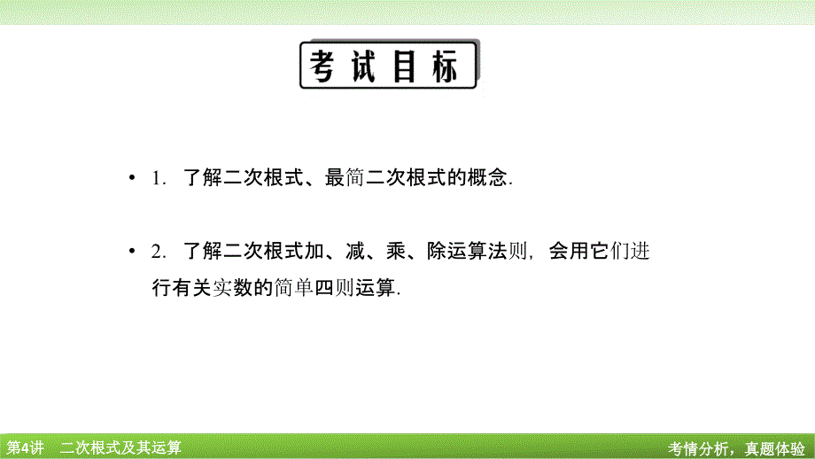 二次根式及其运算_第2页