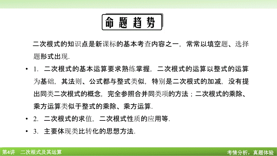 二次根式及其运算_第3页