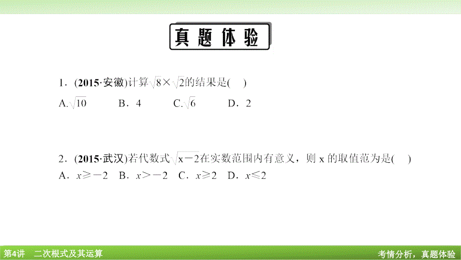 二次根式及其运算_第4页