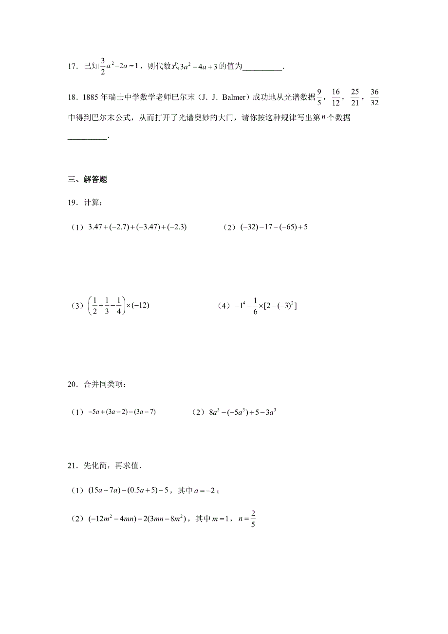 湘教版七年级上册数学期中考试试卷带答案_第3页