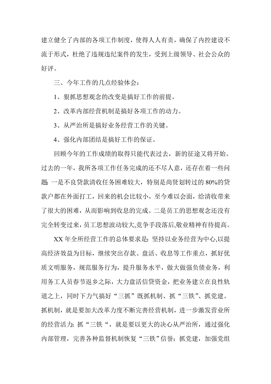 农业银行营业所年终总结_第3页