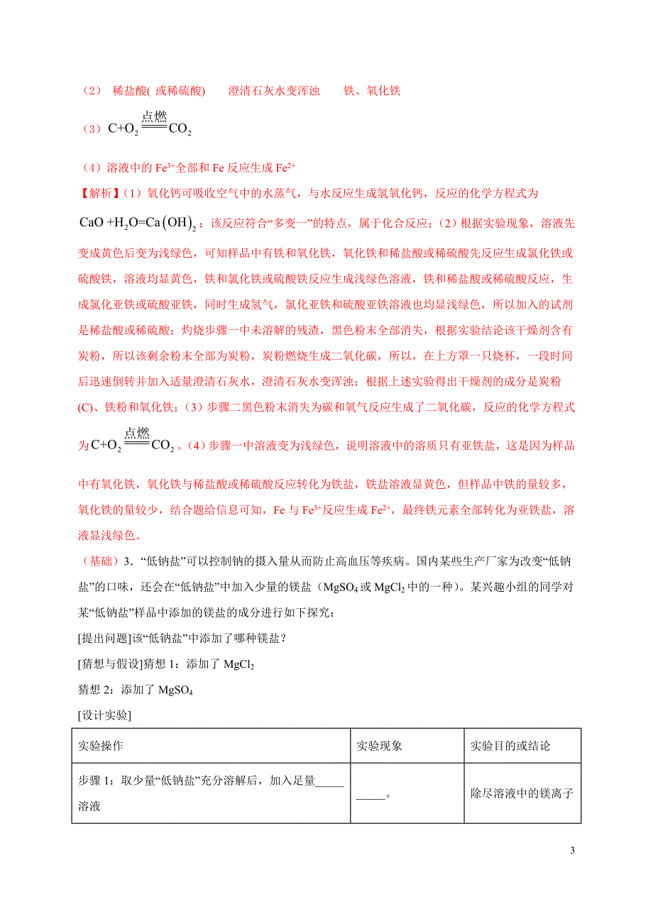 专练14--实验探究题30题-2020中考化学总复习考点必杀700题(解析版)_第3页