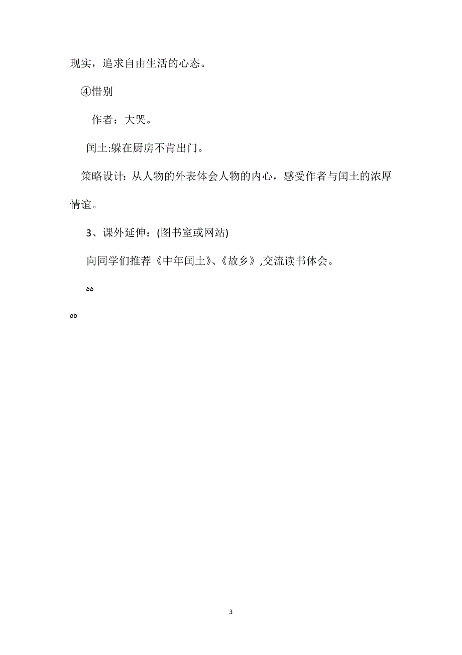 小学五年级语文教案少年闰土_第3页