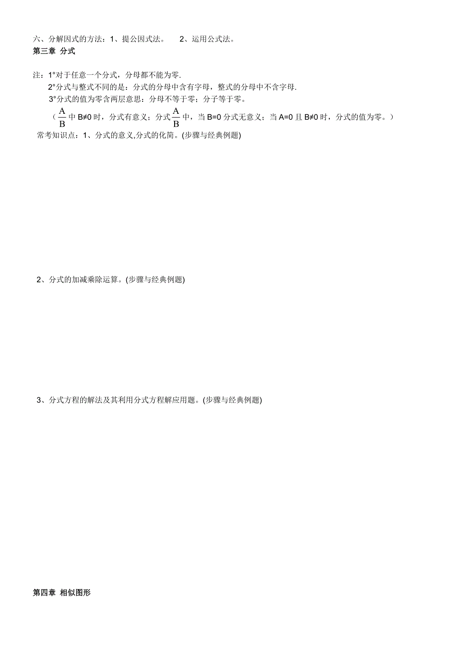 北师大版八年级下册数学各章知识要点总结(很有用)_第2页