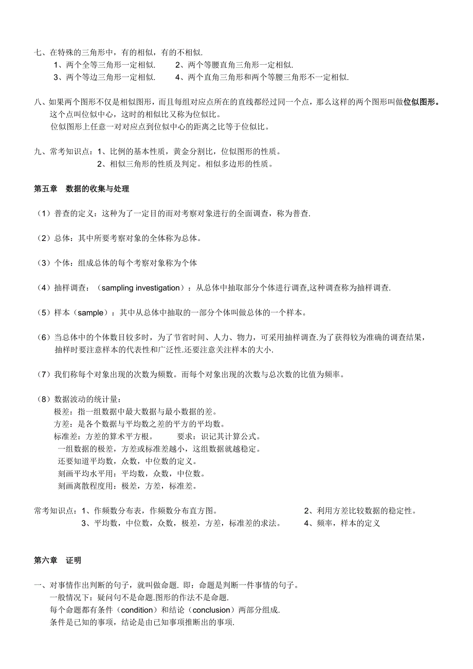 北师大版八年级下册数学各章知识要点总结(很有用)_第4页